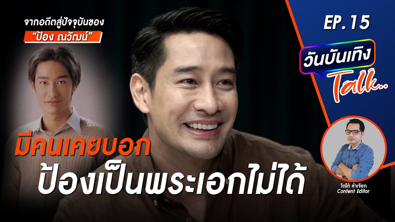 เคยมีคนบอก 