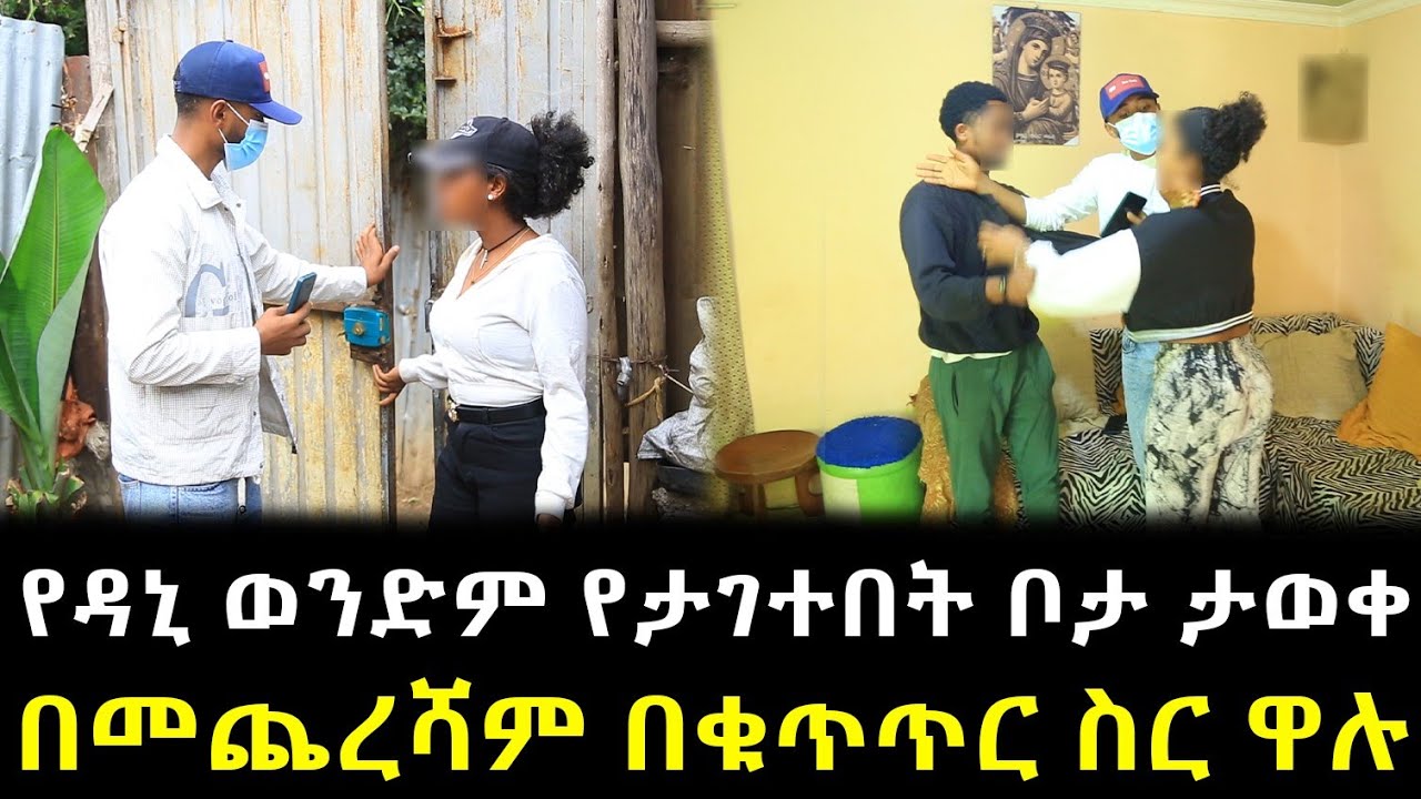 በመጨረሻም መልካም ዜና ሰማን