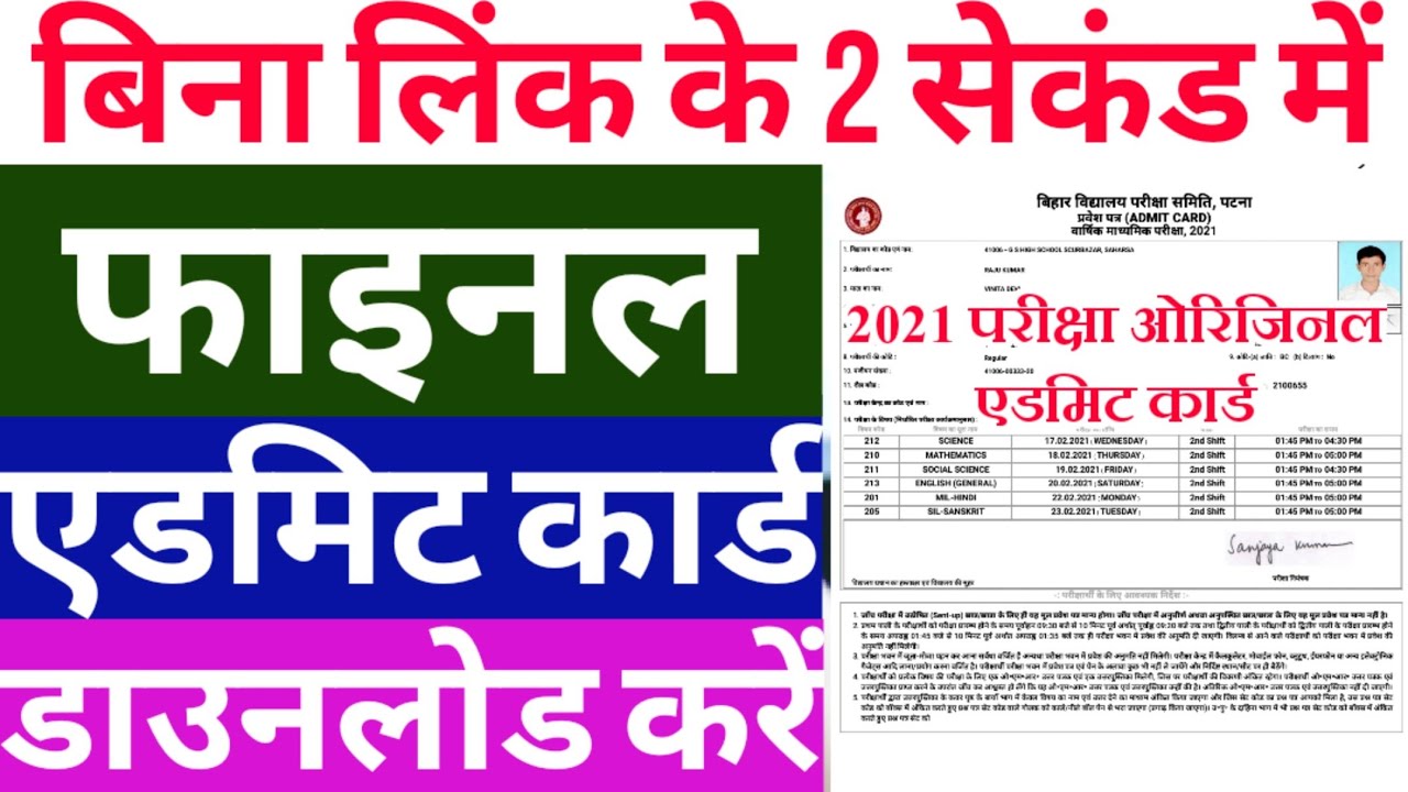 Bihar Board 10th 12th Original Admit Card 2021 download / BSEB Matric inter final admit Card 2021