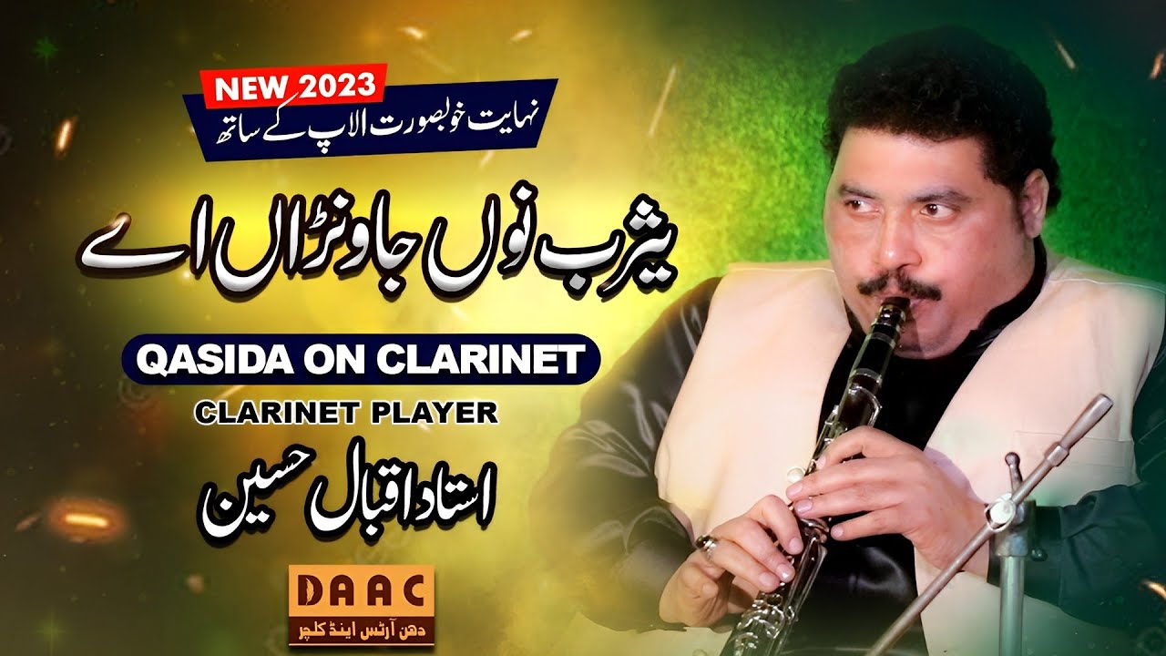 Yasrab No Janvana Ay |Sehra Mola Ali| Best Of Clarinet | Iqbal Hussain Clarinet Master |New Release|