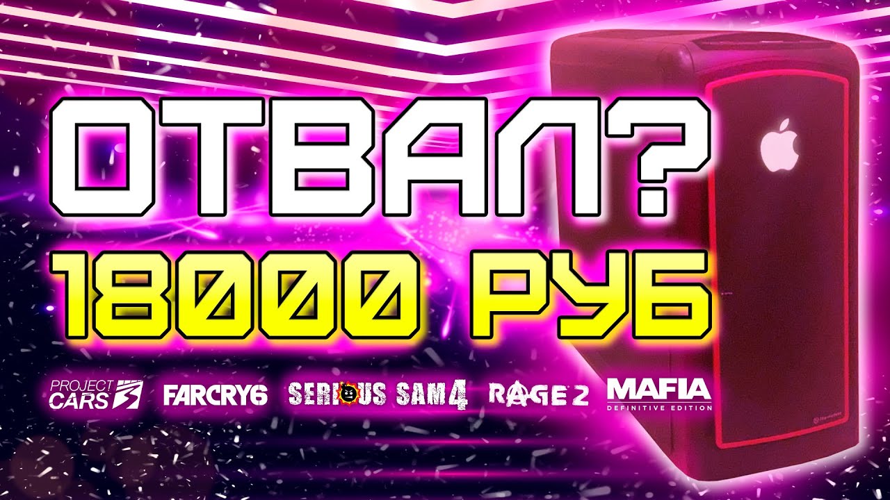 Авито ПК за 18000 рублей - Словил ОТВАЛ??