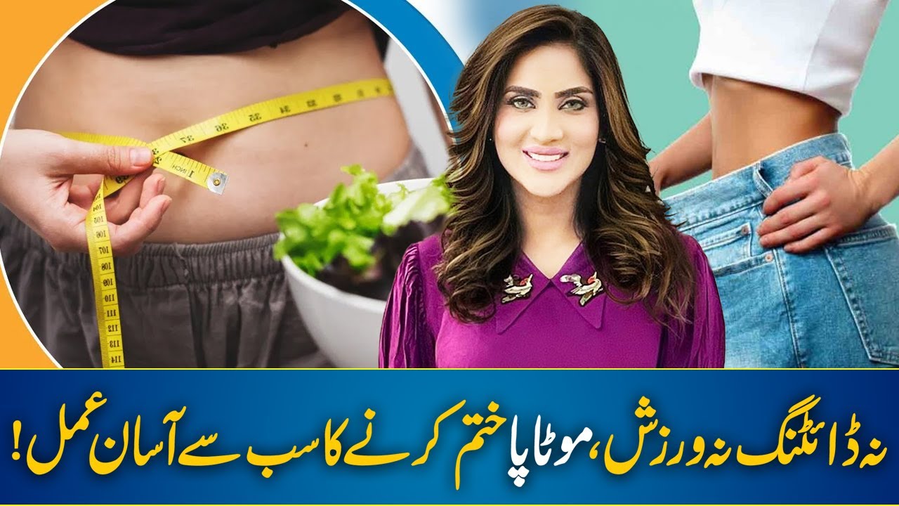 How To Lose Weight Without Exercise & Dieting - Natural Way - Fast Results - Morning With Fiza
