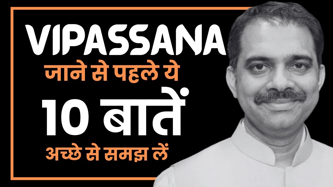 Vipassana jane se pahle ye video dekh lein