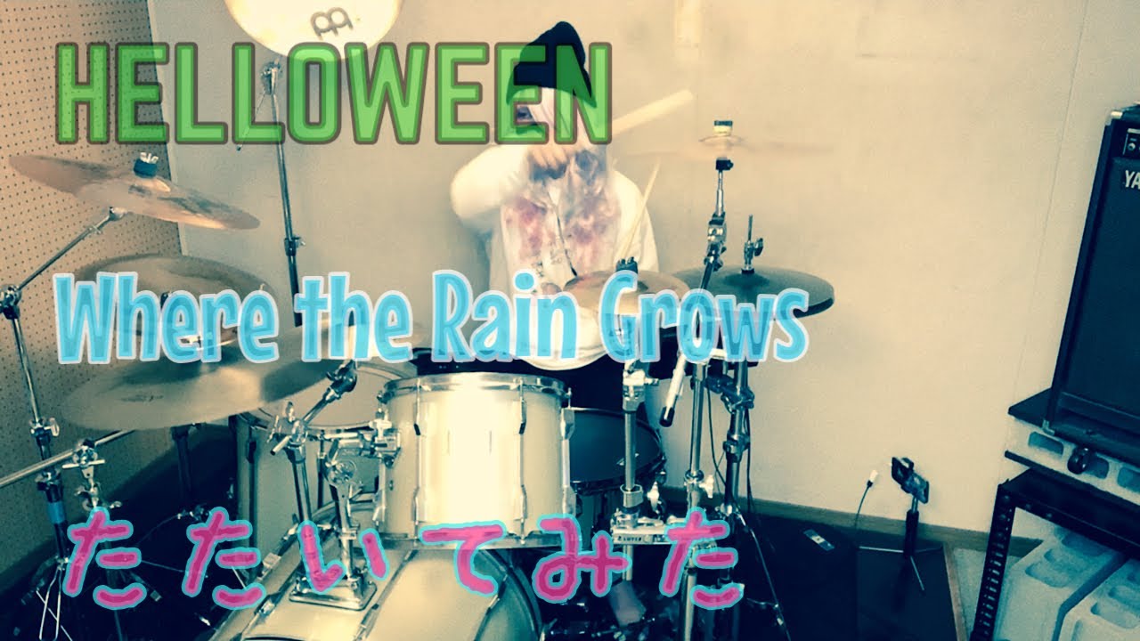 HELLOWEEN『Where the Rain Grows』叩いてみた♪