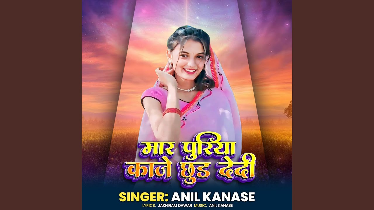 Mar Puriya Ke Chhud Dedi