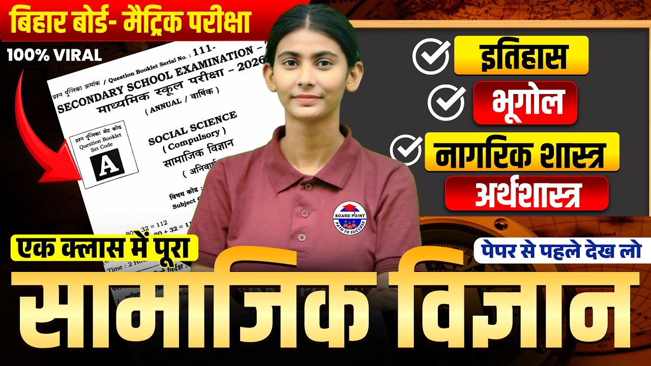 Class 10th Social Science VVI Objective | 10th SST Most Important Questions Bihar Board | Mansi Didi