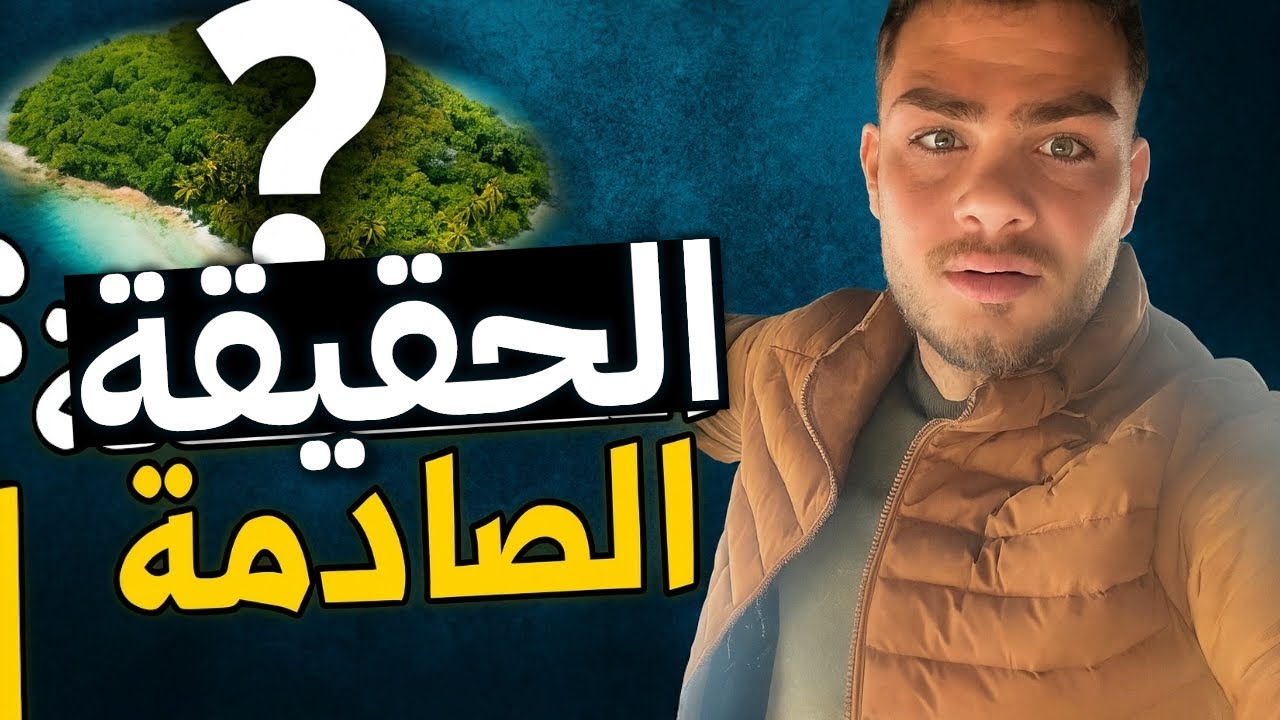 الجزيرة التي حاولوا إخفاءها عن العالم | أسرار إبستين المرعبة!
