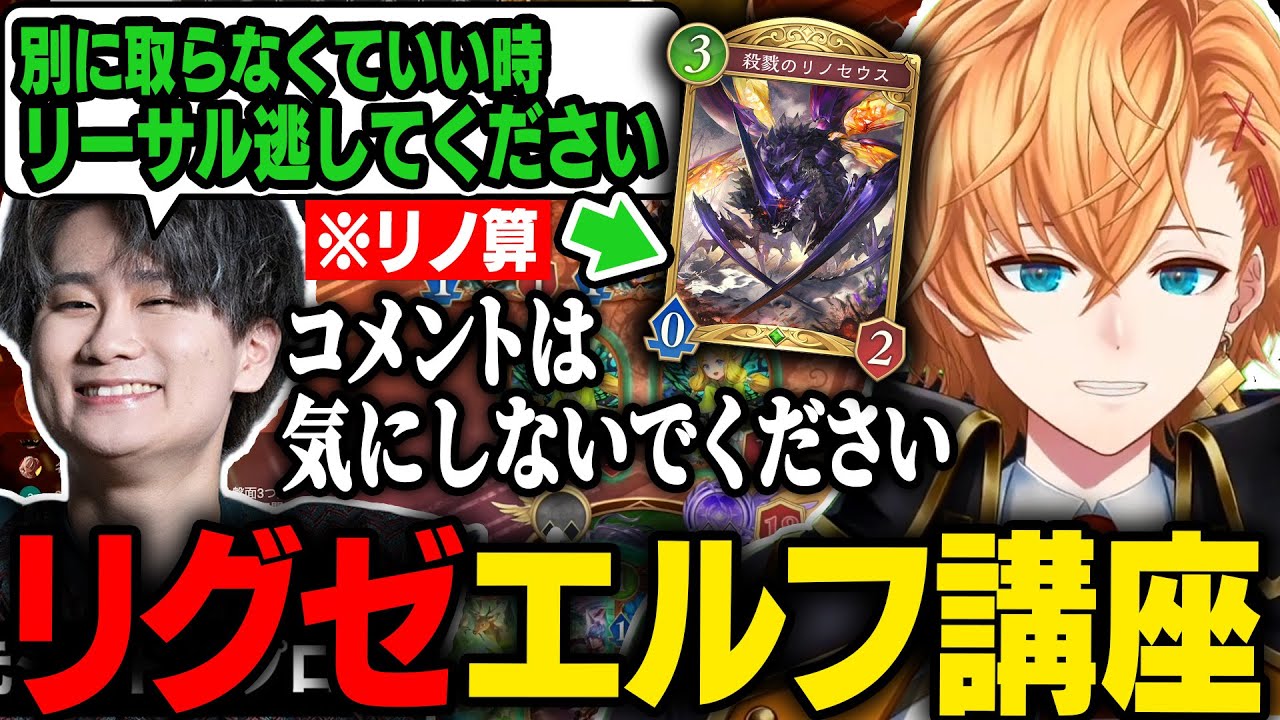 【シャドウバースWB】元プロの早すぎる思考を聞きながら有料級のエルフ講座を受ける渋ハル【渋谷ハル/リグゼ】