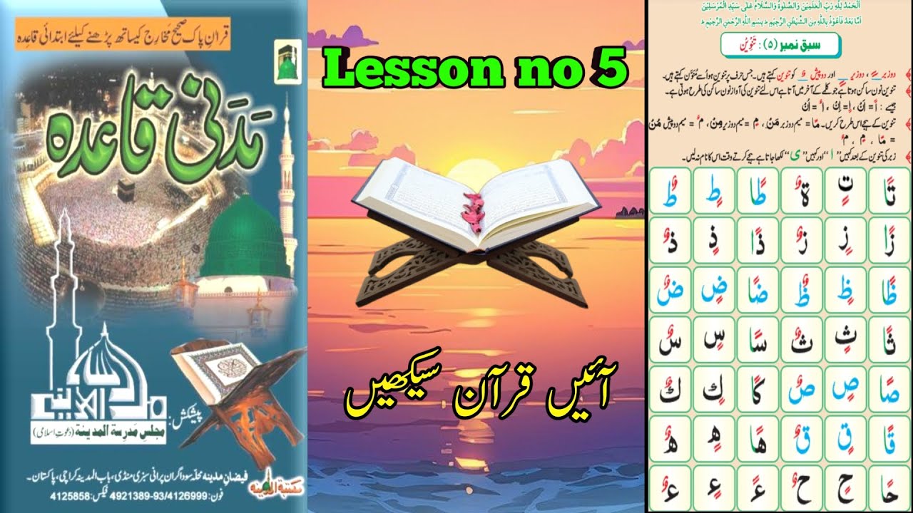 Madani Qaida Lesson 5 with TAJWEED👍for beginners | Urdu/ Hindi