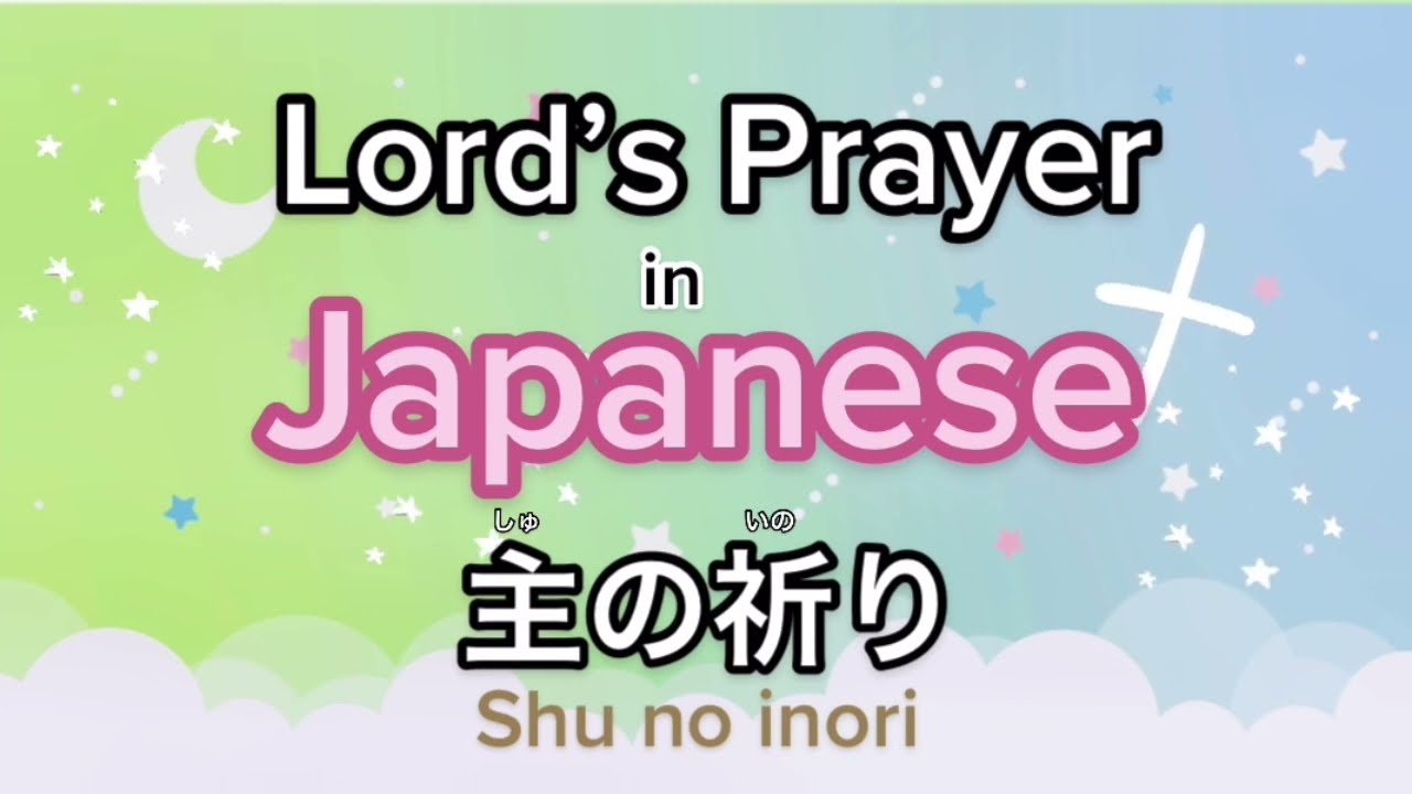 Lord’s Prayer in Japanese - Learn bible words in Japanese - Christian 🧑🏻‍🏫💖
