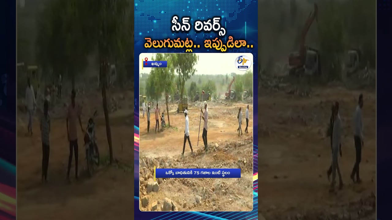 Telangana Govt Resolves Bhoodan Land Issue With New House Sites