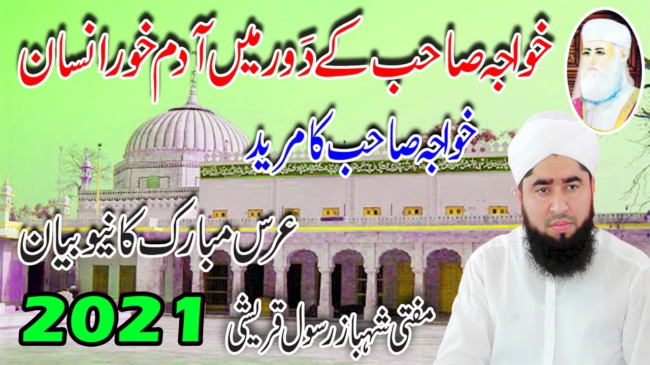 Bayan Latest Beautifull 2021 Khwaja Noor Muhammad Maharvi By Mufti Shahbaz Rasool Qureshi Bayan 2021