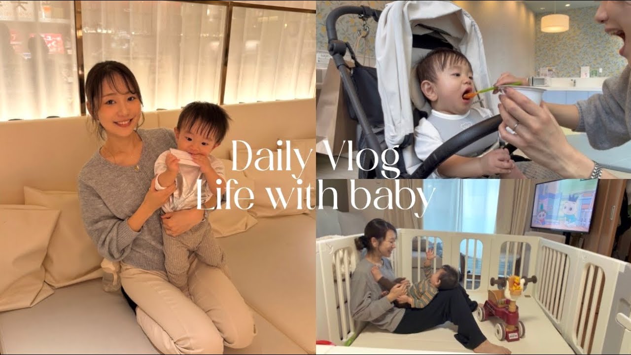 【VLOG】11ヶ月赤ちゃんと過ごす1日👶🏼おでかけ | 離乳食作り