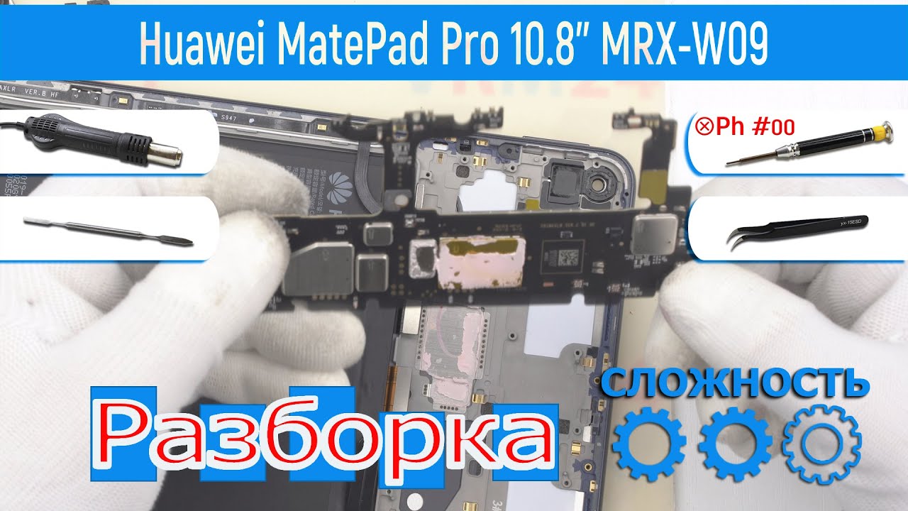 Как разобрать 📱 Huawei MatePad Pro 10.8'' MRX-W09 Разборка и Ремонт