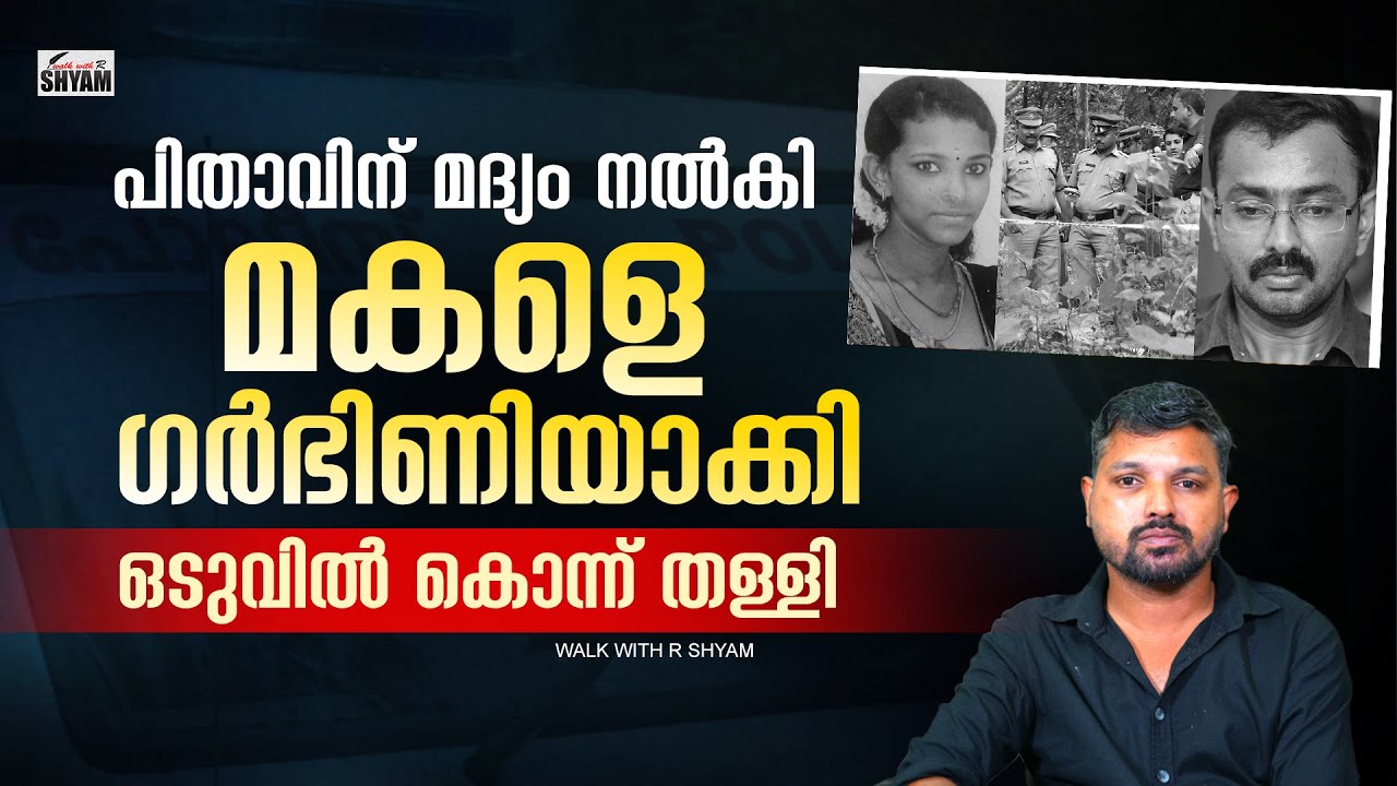 യൂസഫ് ഖാദറിന്റെ അതിബുദ്ധി  | WALK WITH R SHYAM |