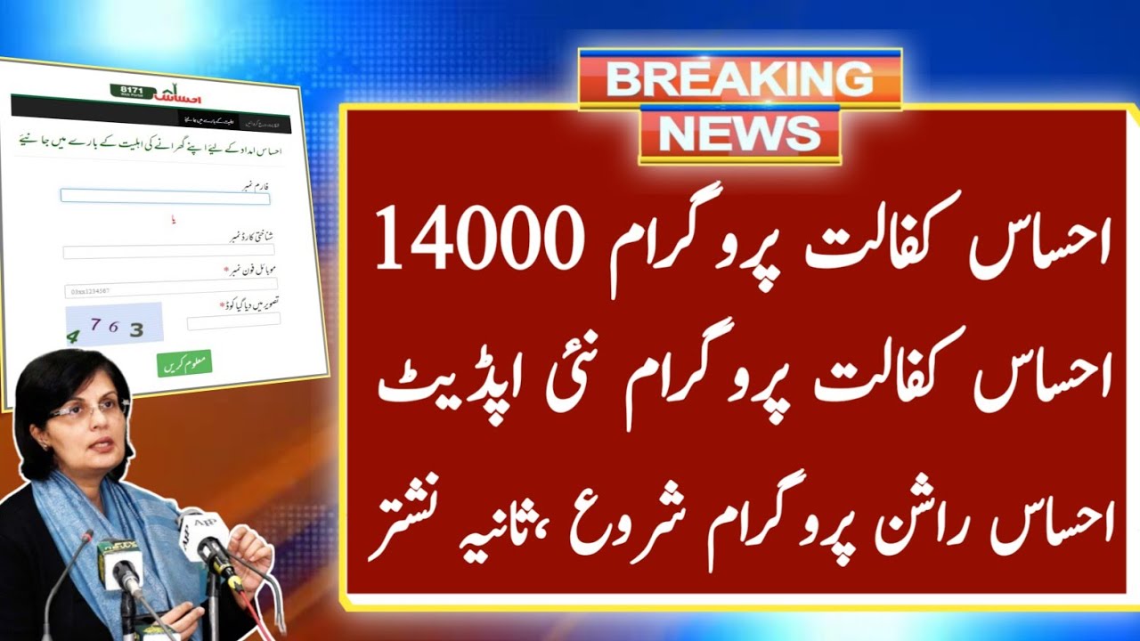 Ehsas Programe Updates-14000 by Sania || Ehsaas Program Registration Online-2022 ||8171-Registration