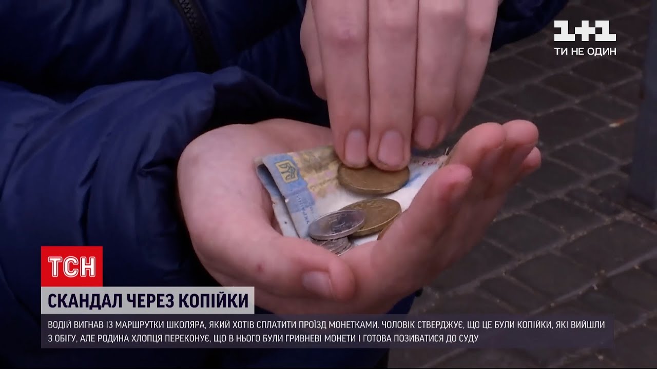 Водій вигнав школяра з маршрутки за те, що той хотів сплатити проїзд копійками