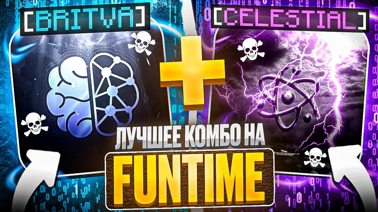 ЛУЧШЕЕ КОМБО ЧИТОВ НА АНАРХИИ FUNTIME CELESTIAL BETA 1.16.5 - Майнкрафт Фантайм