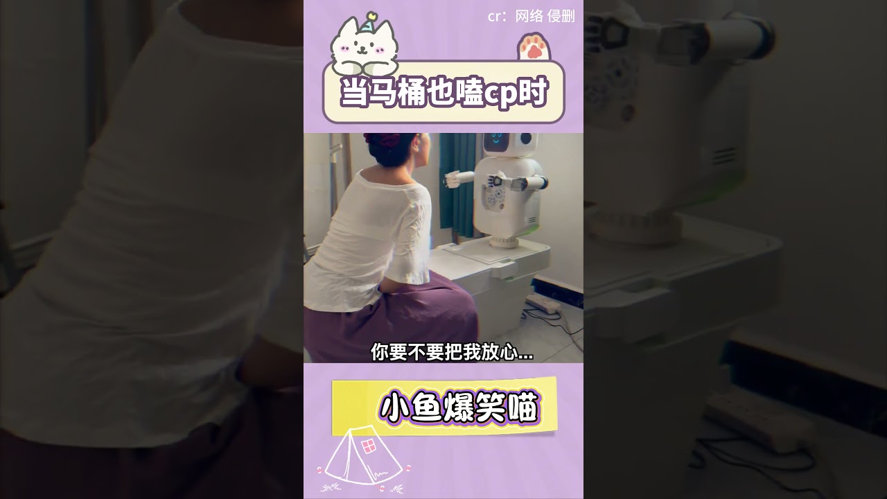 當馬桶也磕 cp 時..... #搞笑 #搞笑视频#shorts #fyp #viral #Subscribe #Trending #youtube #cosplay #star #搞笑