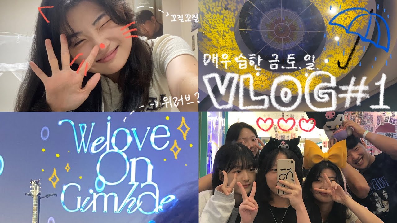 VLOG | 난 습한 날씨를 뚫어 •• ☔️ | 평범하면서도 평범하지 않은 여고생의 금토일 브이로그 | 동아리•위러브 찬양 집회•찬양 연습•수행평가 준비