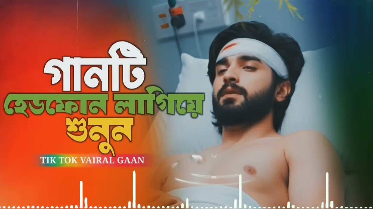 বেঁচে থাকতে দাম দিলে না 😭 Bese Thakte Dam Dilena | Tik Tok Vairal Gan | এই দুনিয়ার সেরা ফোক বাউল