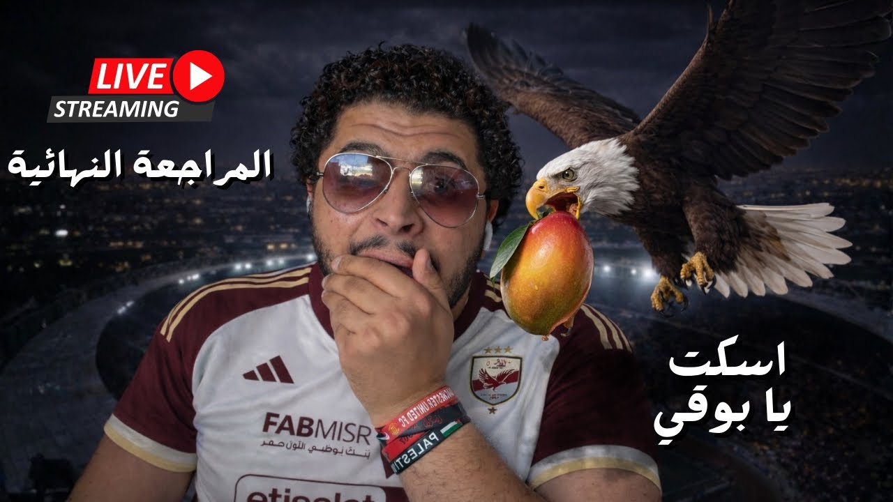 المراجعة النهائية لماتش الاهلي و الاسماعيلي- التشكيل المتوقع و قرارات فاصلة مستنيها