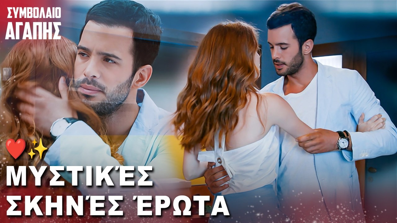 Η Πιο Συγκινητική Σκηνή της Σειράς 💔 | με ελληνικούς υπότιτλους | Kiralik Ask