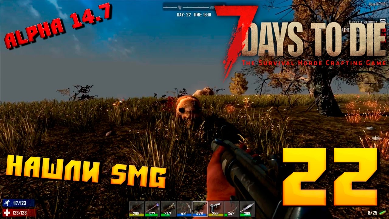 7 Days to die Alpha 14.7 #22 Нашли SMG