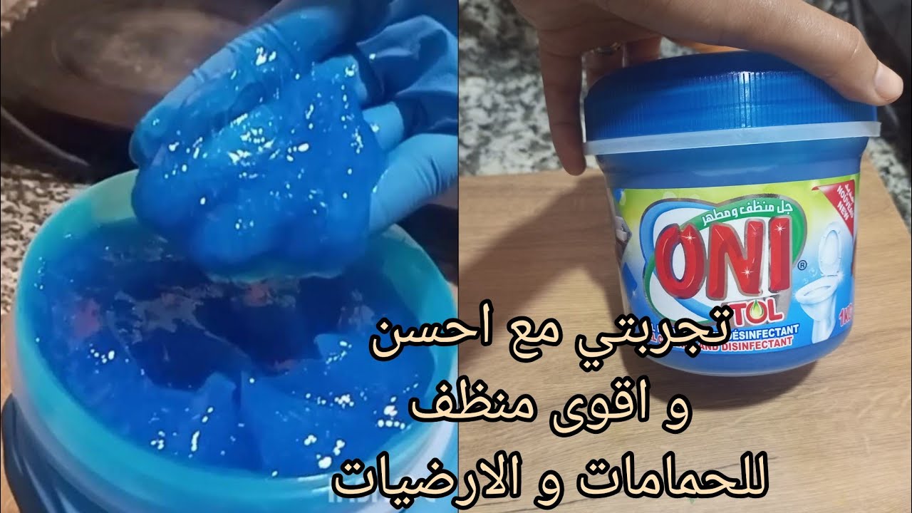 دخلوا نشوفوا احسن و اقوی منظف و مطهر للحمامات و المراحيض و الارضيات...