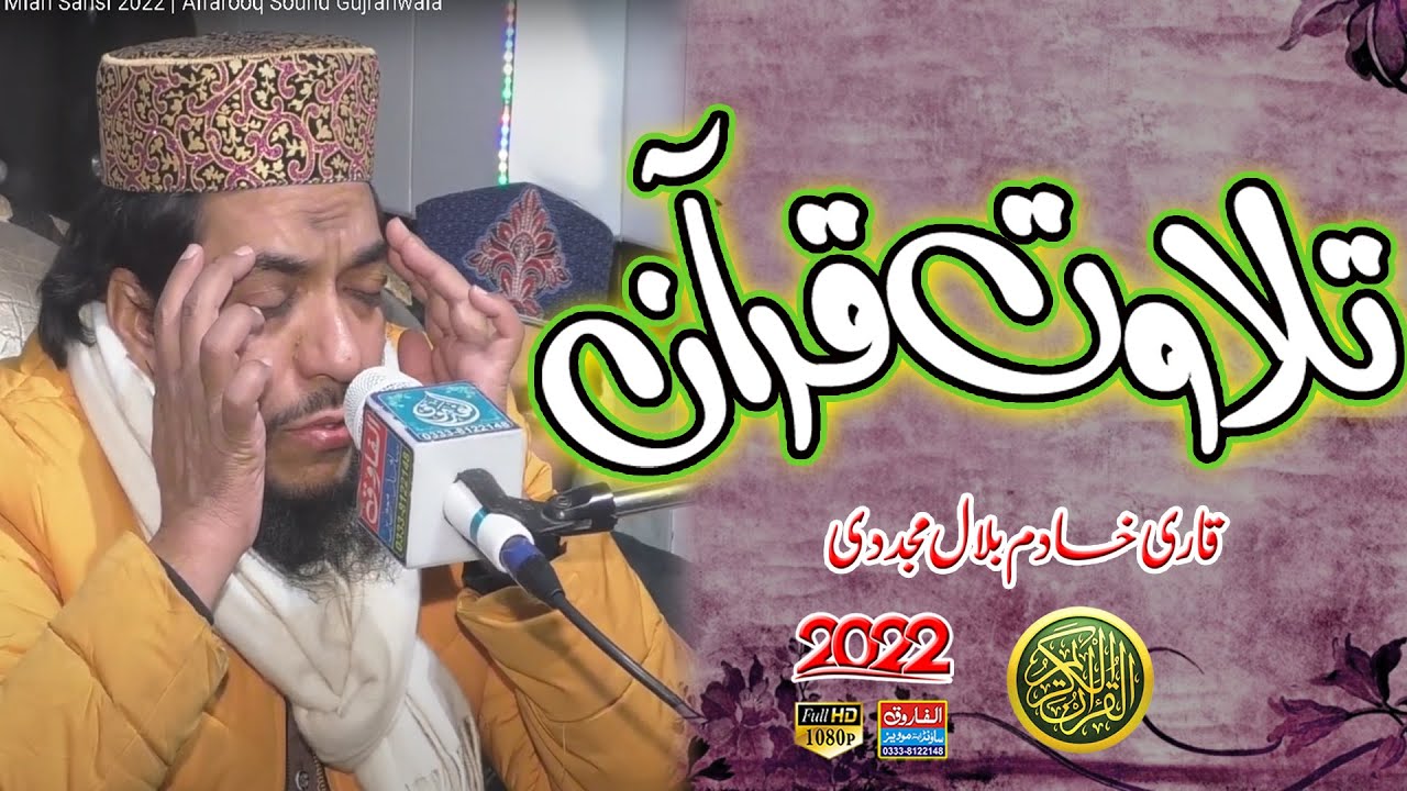 Best Tilawat 2024 | Qari Khadim Bilal Mujaddi | Masjid Noorul Salam 2024 | ALFAROOQ SOUND GUJRANWALA