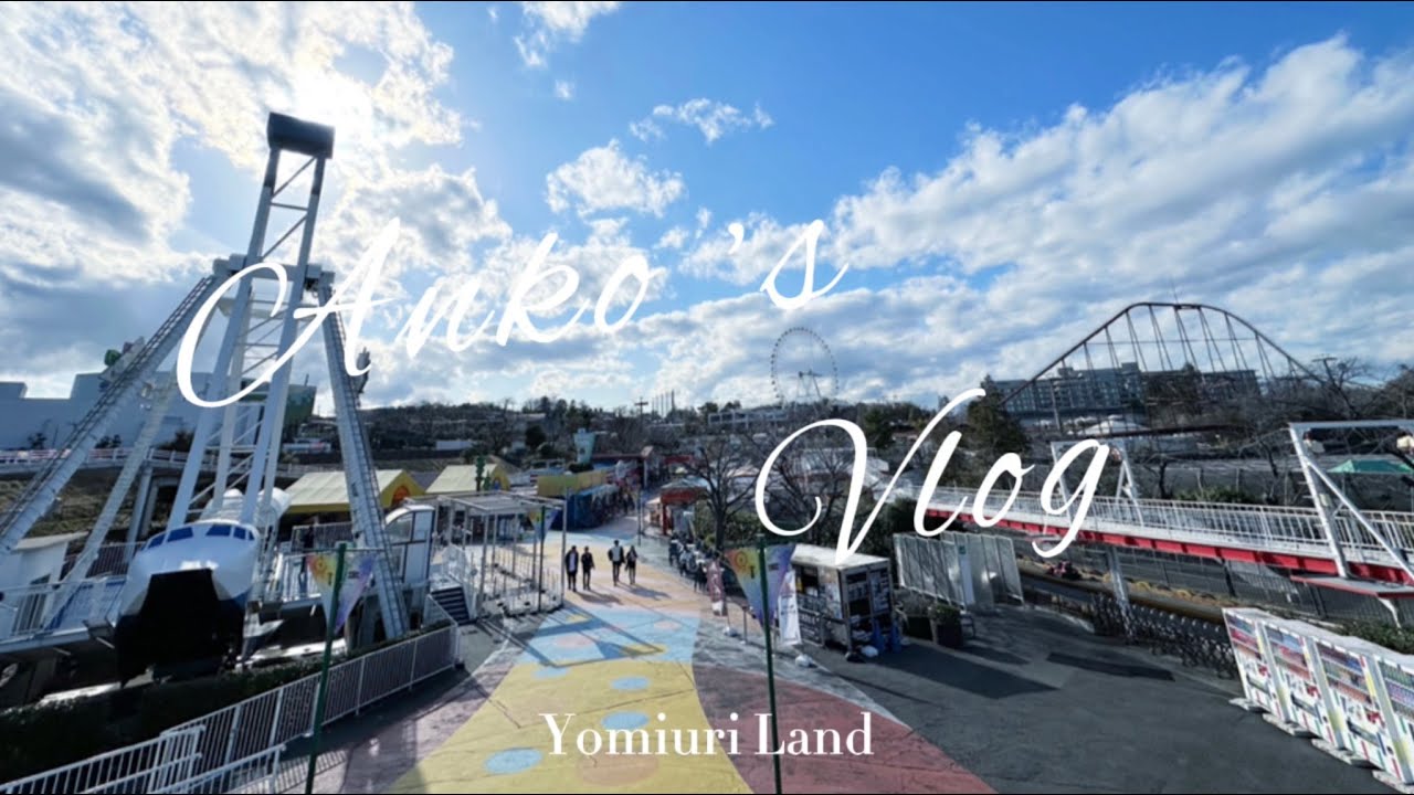 [日常Vlog]修學旅行 - 日本鮮為人知￼的讀賣樂園| Yomiuri Land