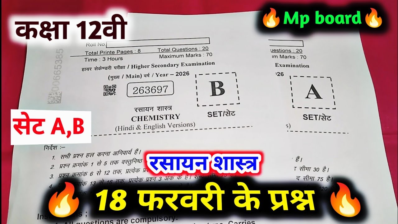 class 12 chemistry varshik paper 2026 mp board / कक्षा 12वी रसायन शास्त्र वार्षिक पेपर 2026