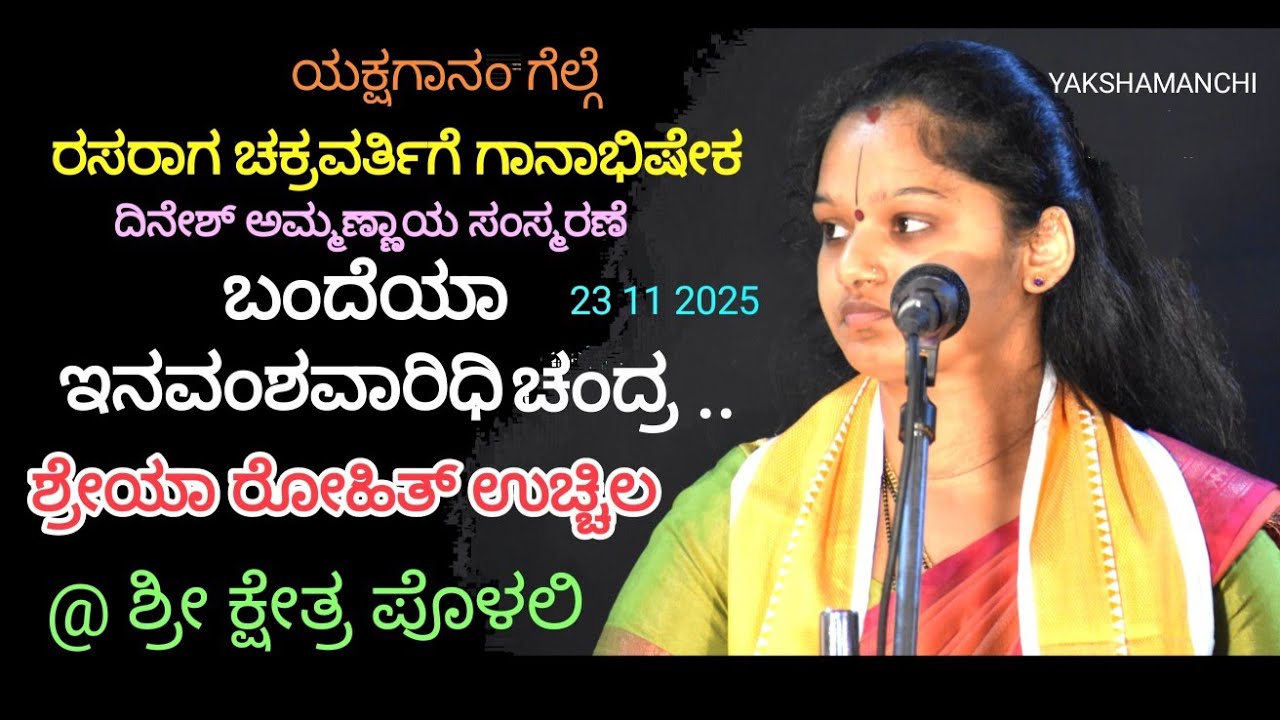 # GANABHISHEKA # bandeya inavamshavaridhichandra ..