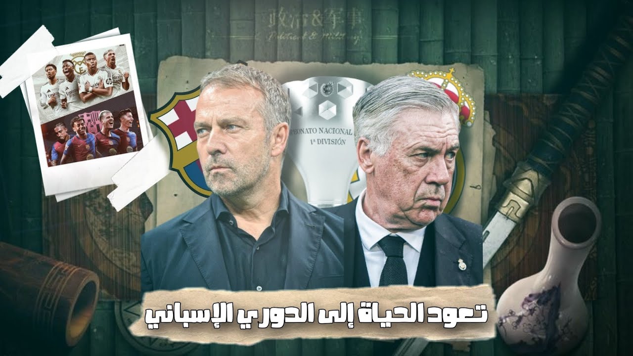برشلونة وريال مدريد صراع على القمة ومن سيحكم الكلاسيكو القادم !!