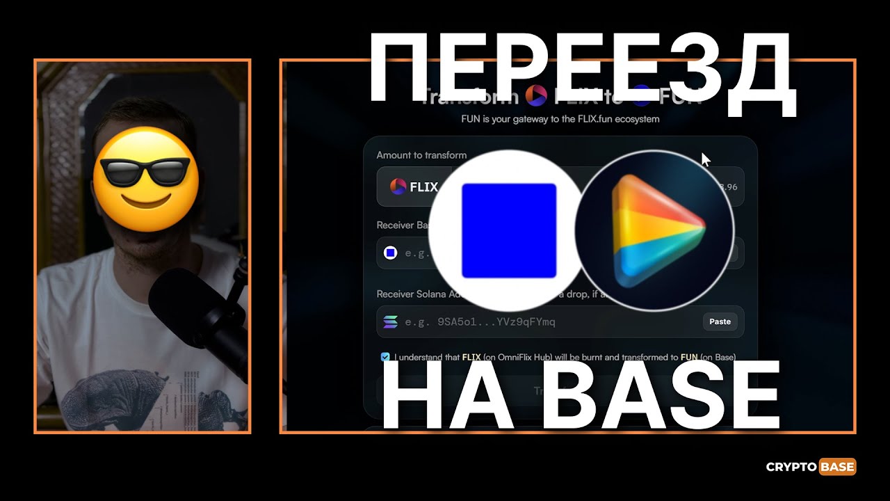 OMNIFLIX ПЕРЕЕЗЖАЕТ НА BASE - ДАЮТ 20% БОНУС ЗА ПЕРЕЕЗД СЕЙЧАС.