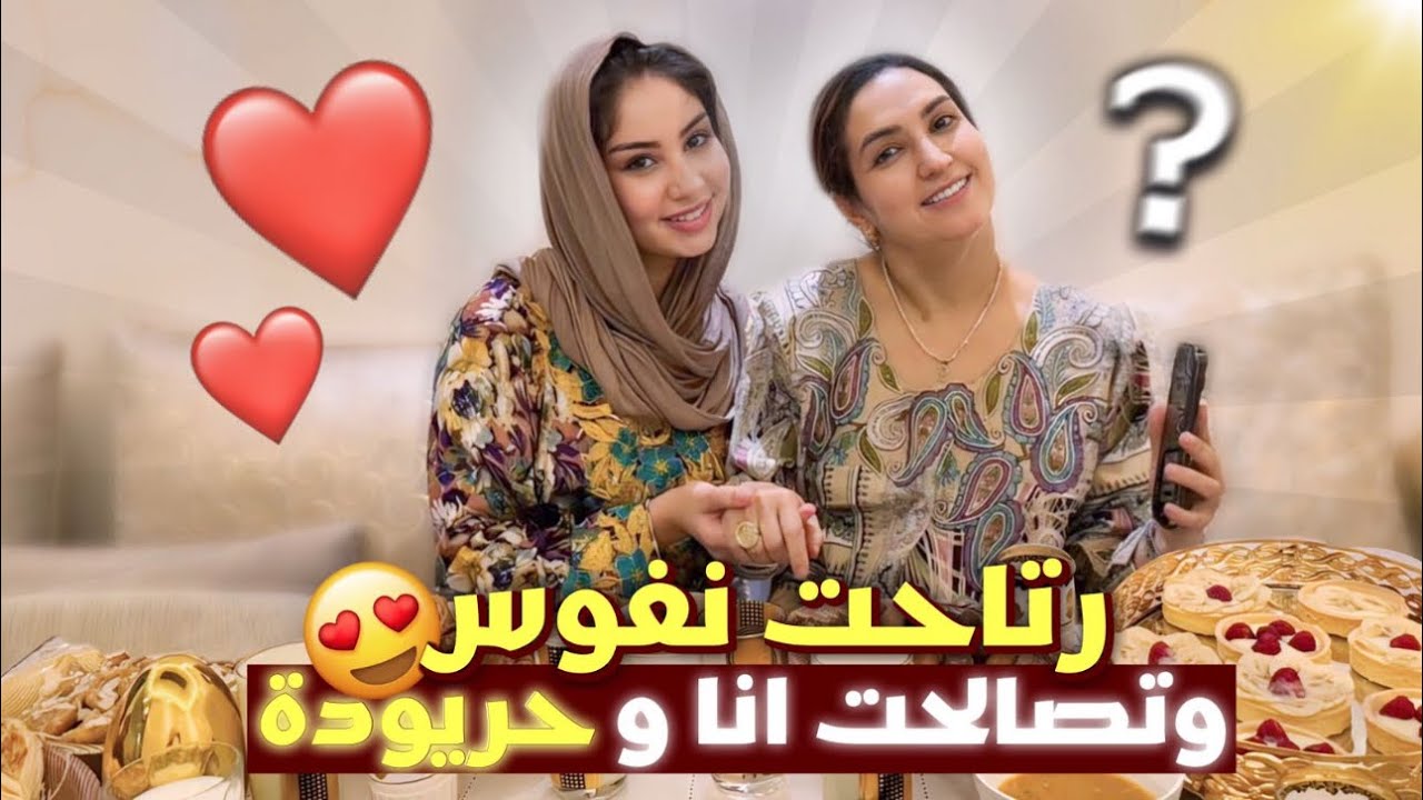 عرضت ليوم على خالتي حريودة لفطور 💥  فرحناا وضحكنا بهاد جمعية ❤️