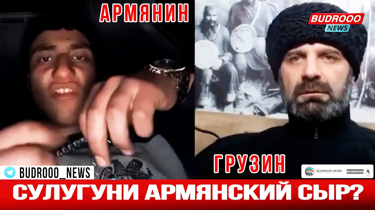 Сулугуни армянский сыр?
