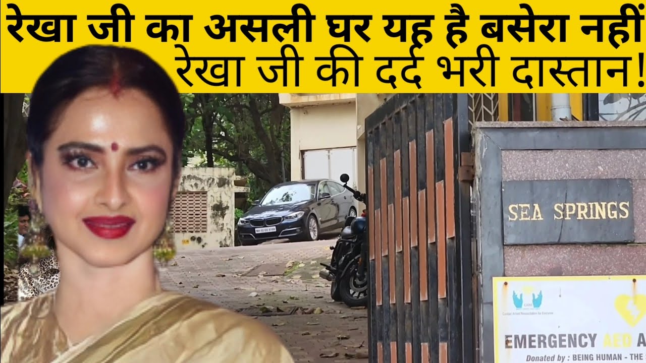 रेखा का घर मुंबई | Rekha House in Mumbai | Bhanurekha Ganesan House | Rekha ji ka Ghar 4K.