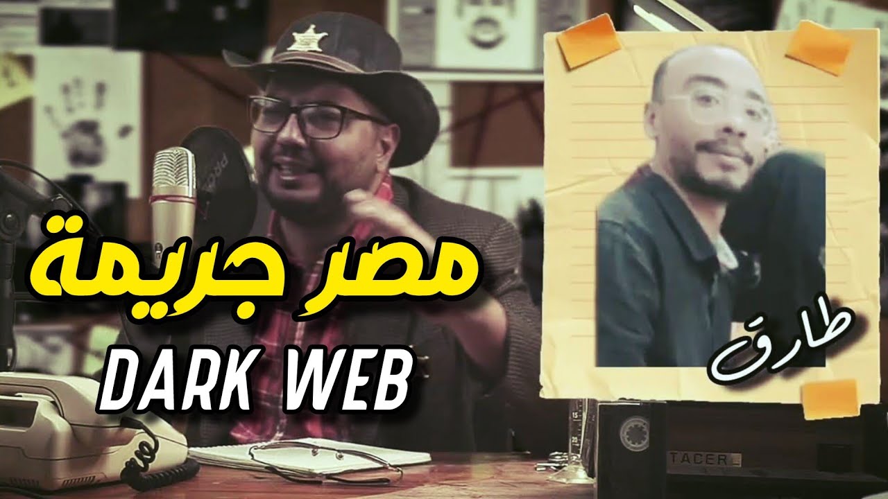 جريمة بشعة على الأنترنات في عالم 