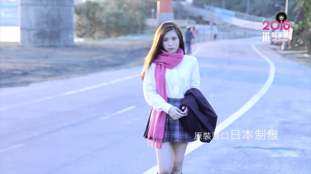 2016 鄭家純（雞排妹）清純制服寫真