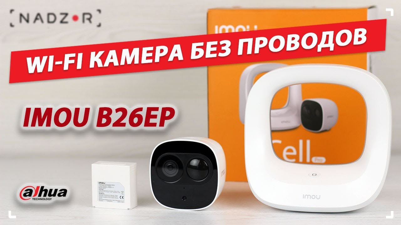 Автономная беспроводная камера видео наблюдения на батарейках Dahua (IMOU) KIT-WA1001-300/1-B26EP