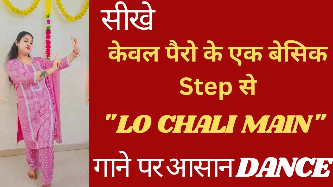 पैरो के एक बेसिक स्टेप से सीखे पूरा डांस ||
