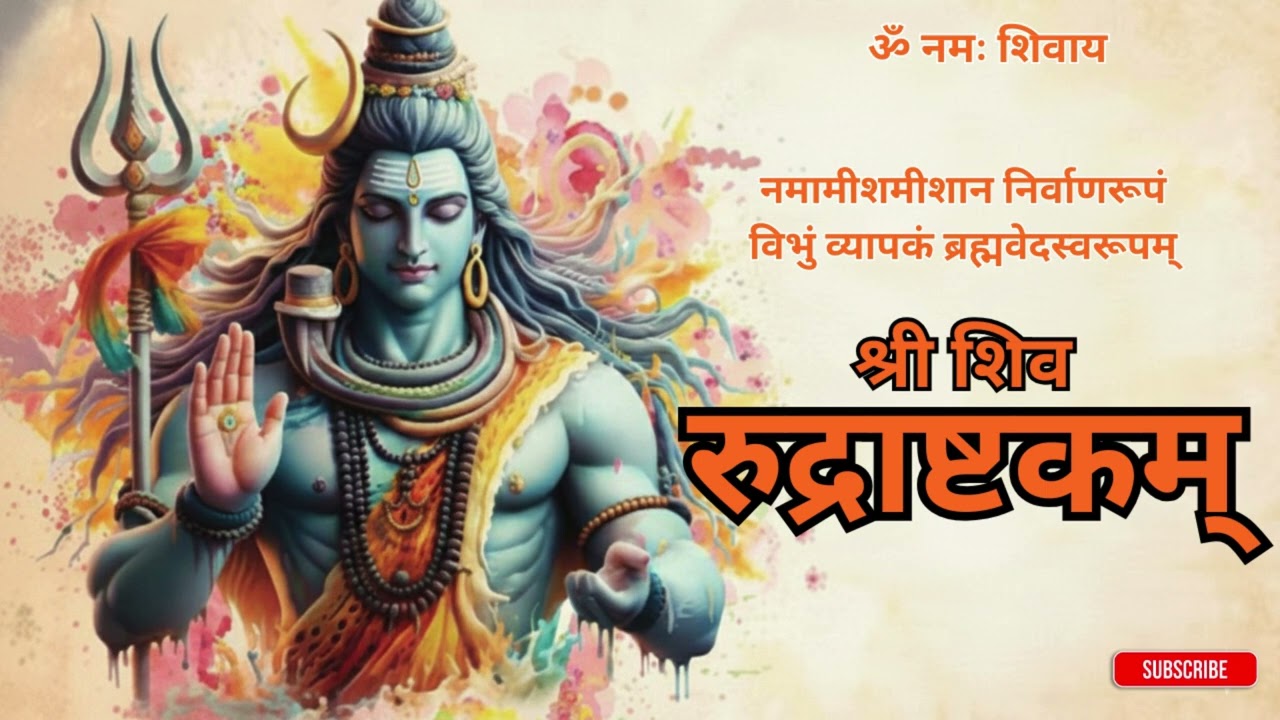 Shri Rudrashtakam | श्री रुद्राष्टकम | नमामीशमीशान निर्वाणरूपं | #shivmantra #mahakal #kedarnath