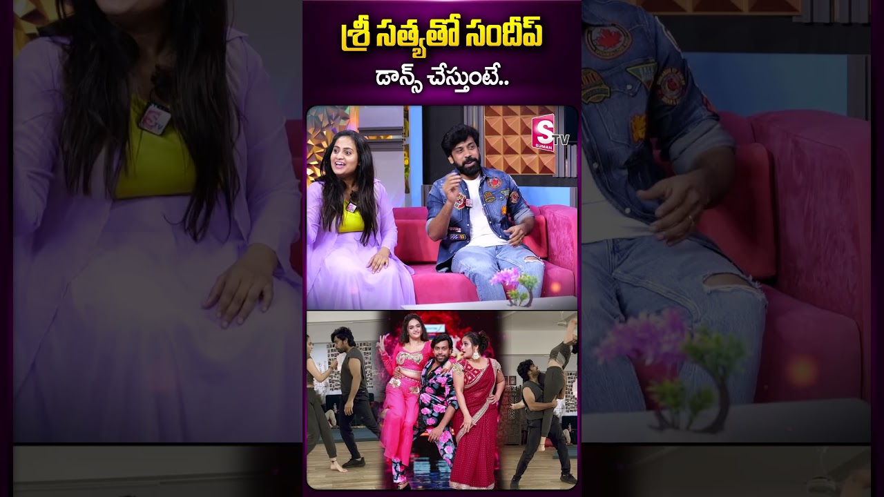 శ్రీ సత్యతో సందీప్ డాన్స్ చేస్తుంటే.. #aatasandeep #jyothiraj #srisatya  #neethonedancewinner