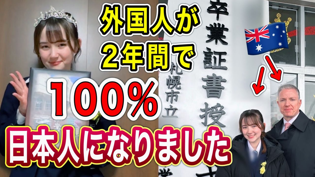 🇦🇺→🇯🇵フルモデルチェンジ！外国人が2年間日本に住んだらこうなった🤣