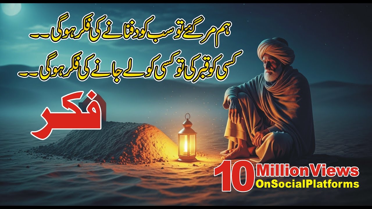Mera Naam Pukara Jayega Masjid Ke Minaro Mein | Emotional Reality of Life Poetry