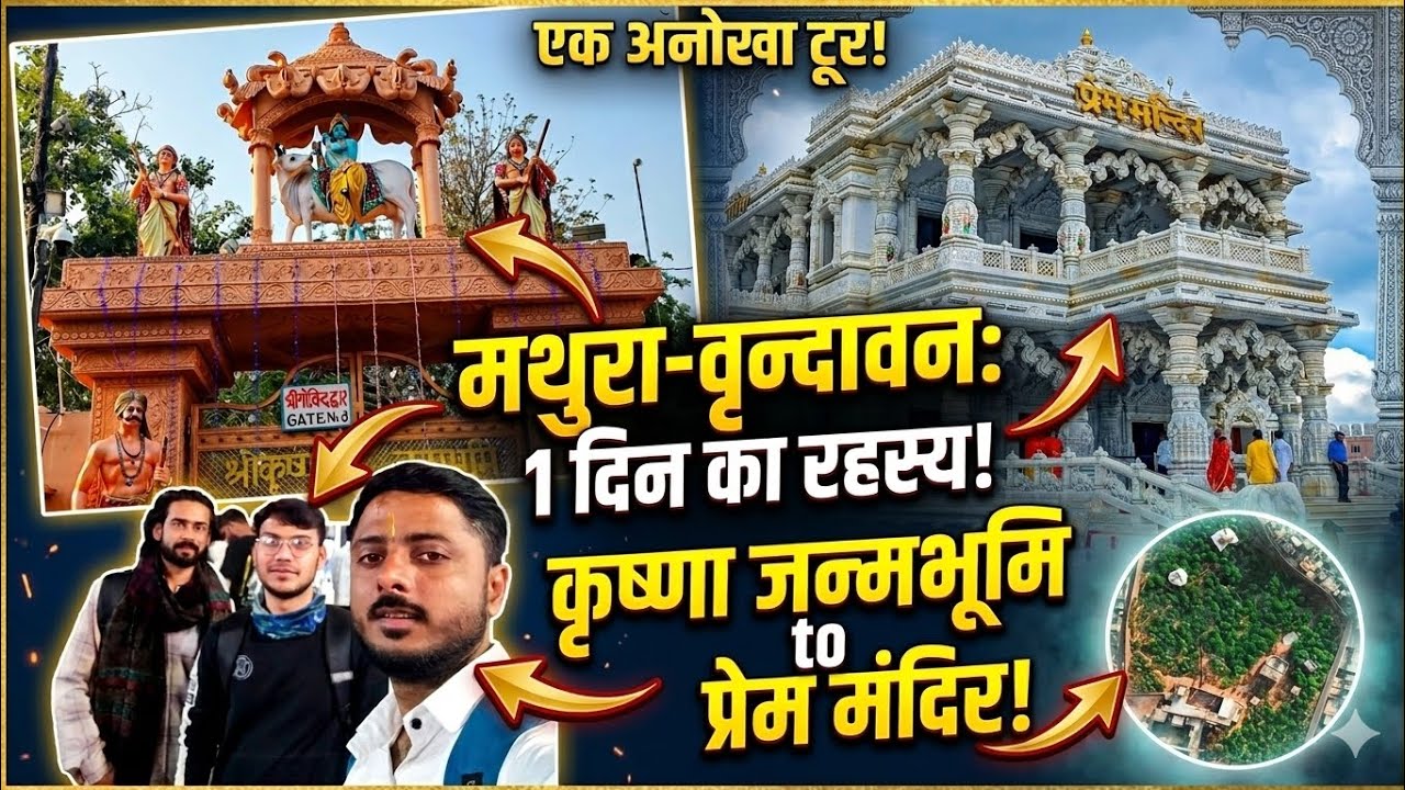 How to visit Prem Mandir & Janmabhoomi in one day? | Delhi to Mathura #explorepage #travel #viral 