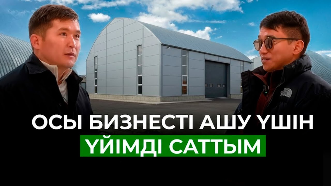 Үйді сатып жібертіндей қандай бизнес? Айына 2,5 млн тг табыс табамын. Ангар салу.