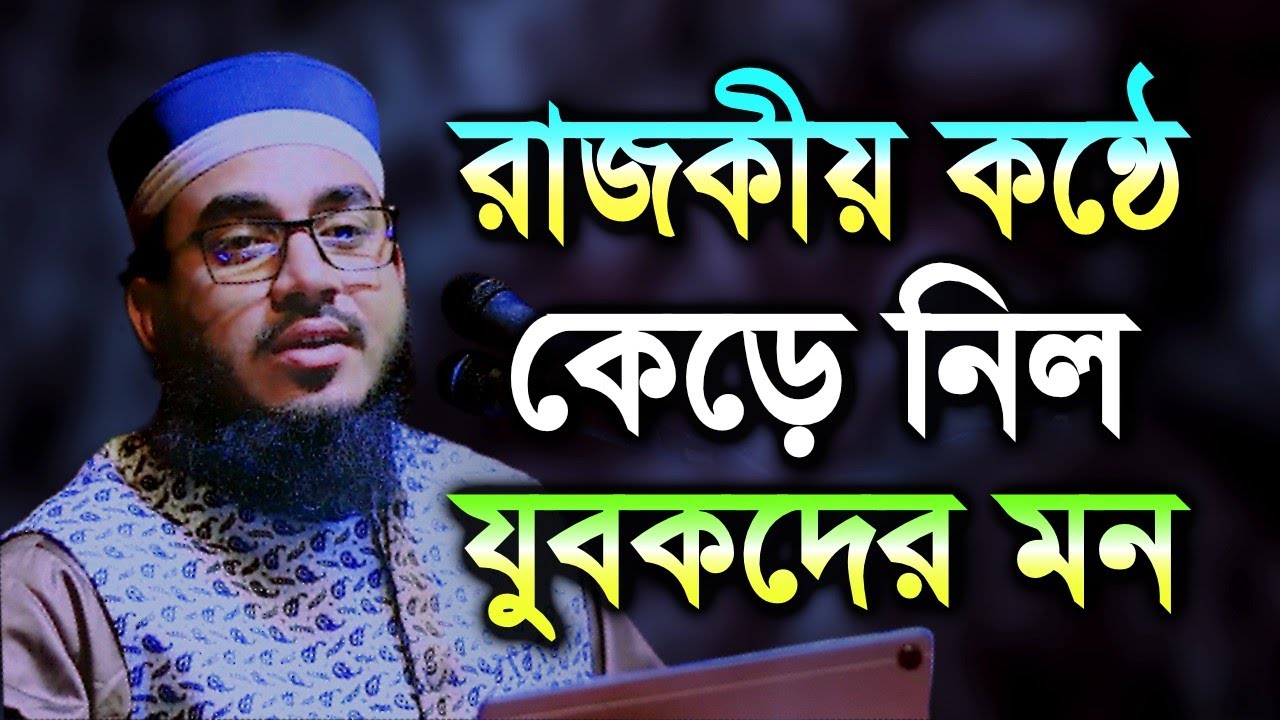Bangla waz 2022 ওয়াহেদুজ্জামান সেলিম মেহেরপুর | রাজকীয় কন্ঠে কেড়ে নিল যুবকদের মন | Waztv24