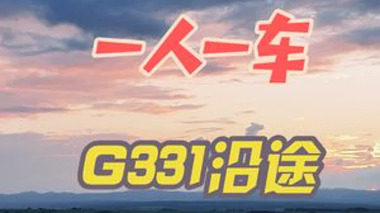 一直在路上、从来没停过#方程豹豹5 #穷游 #我的旅行日记 #床车旅行